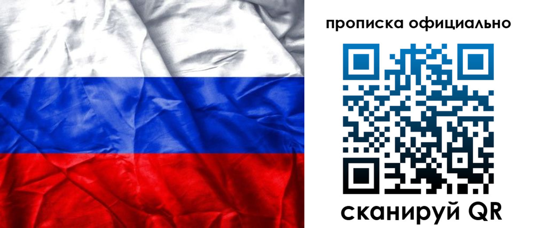 купить прописку в Химках