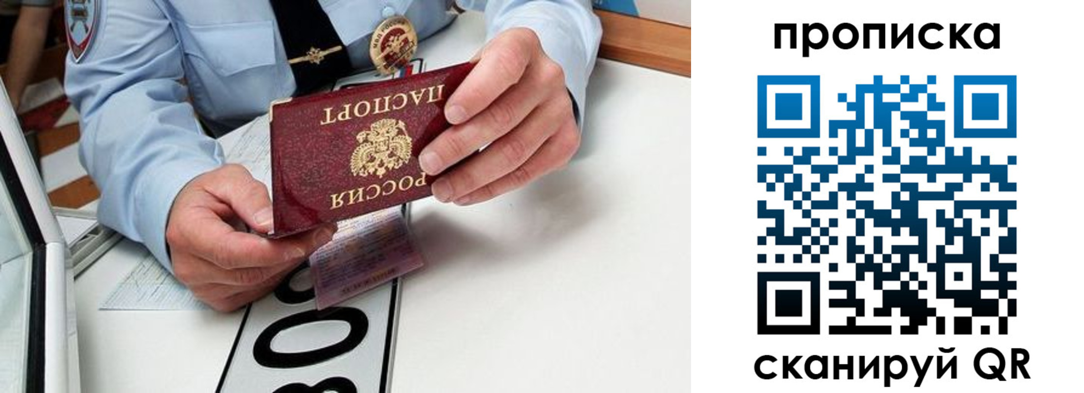 прописка штамп в Химках