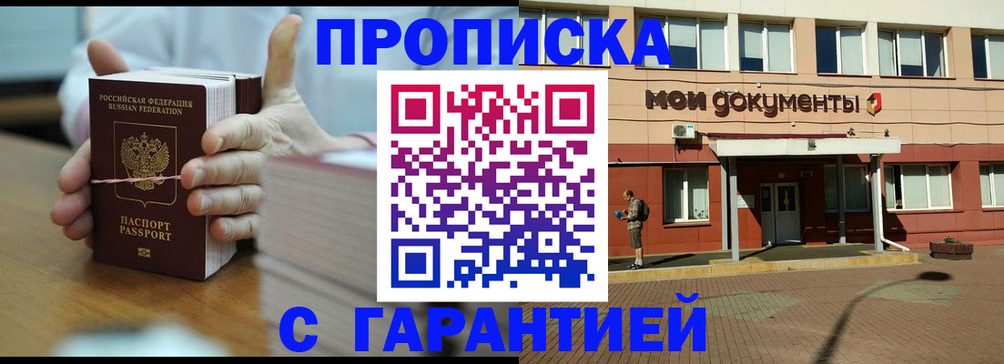 временная регистрация для всех в Химках