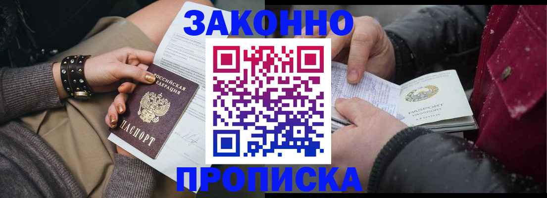 прописка регистрация в Химках