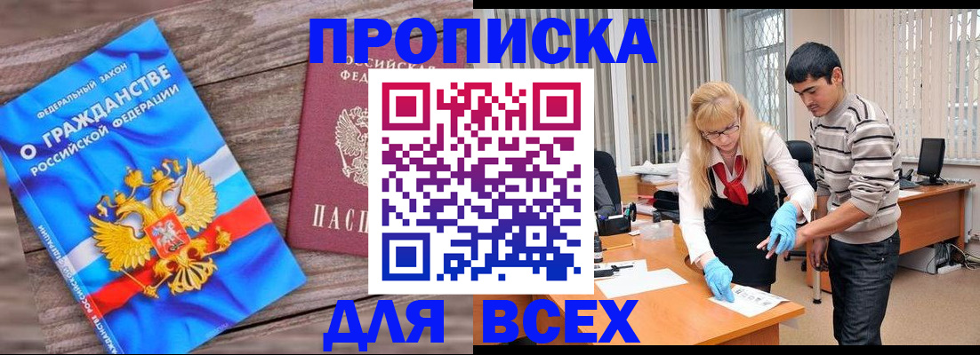 прописка паспорт в Химках